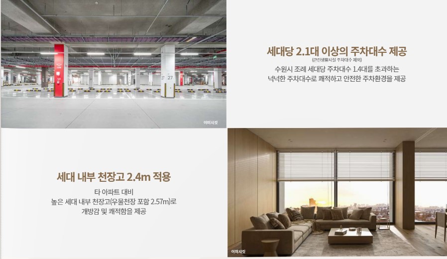 세대당 2.1대 주차와 천장고